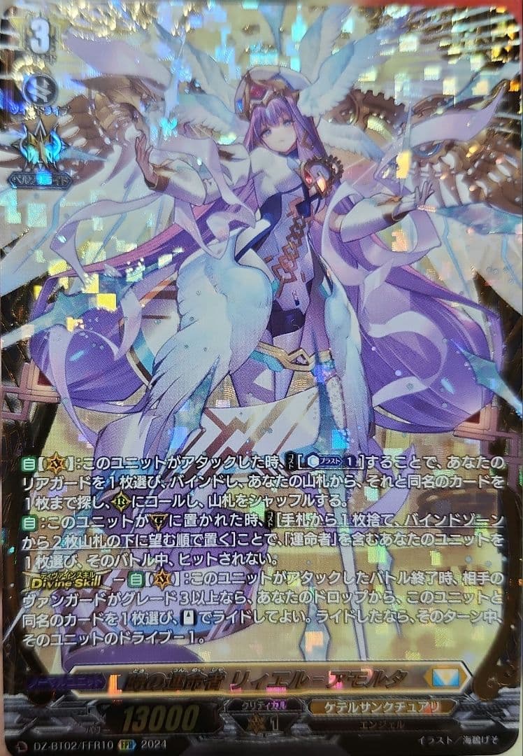 時の運命者リィエル=アモルタ　FFR