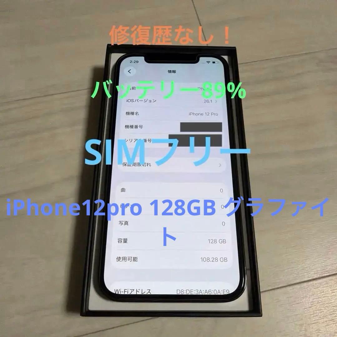 T*C様 超美品　iPhone12pro 128GB グラファイト　SIMフリー