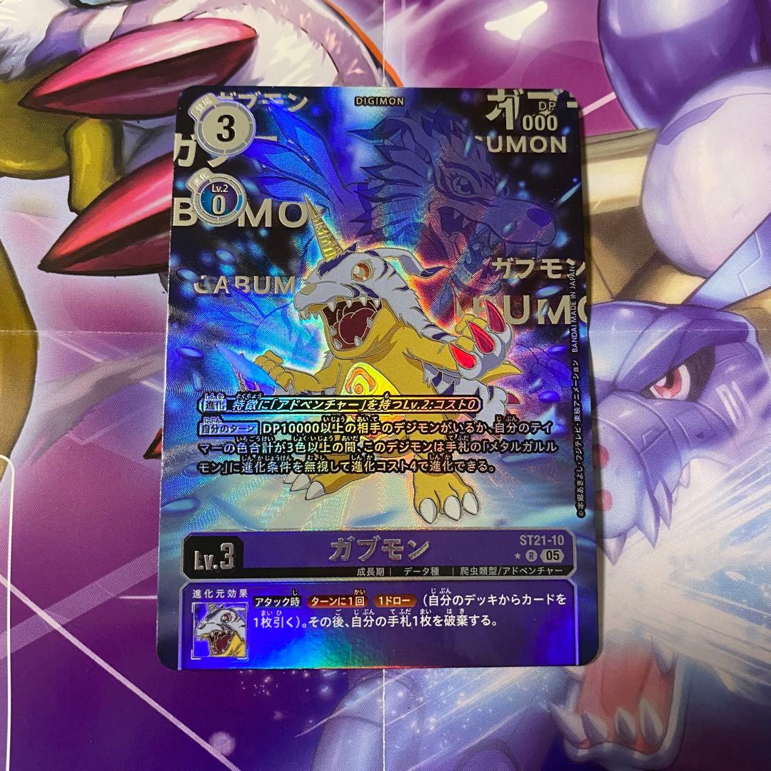 デジモンカード ガブモン ST21-10 ★R パラレル
