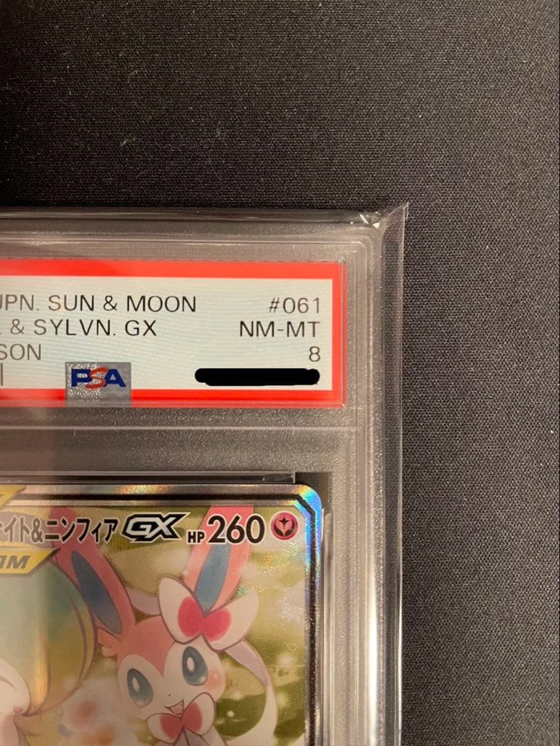 サーナイト＆ニンフィアGX SA ナイトユニゾン PSA8