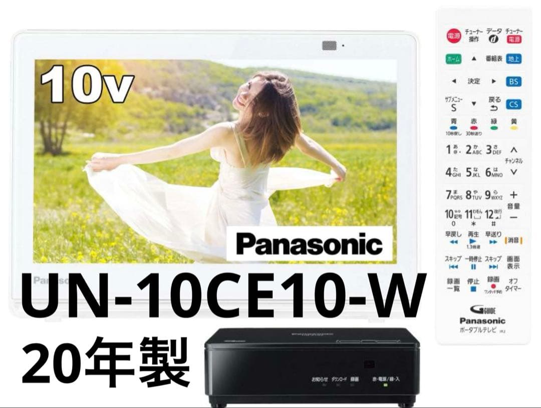 パナソニックPanasonicプライベートビエラVIERA10V型防水対応