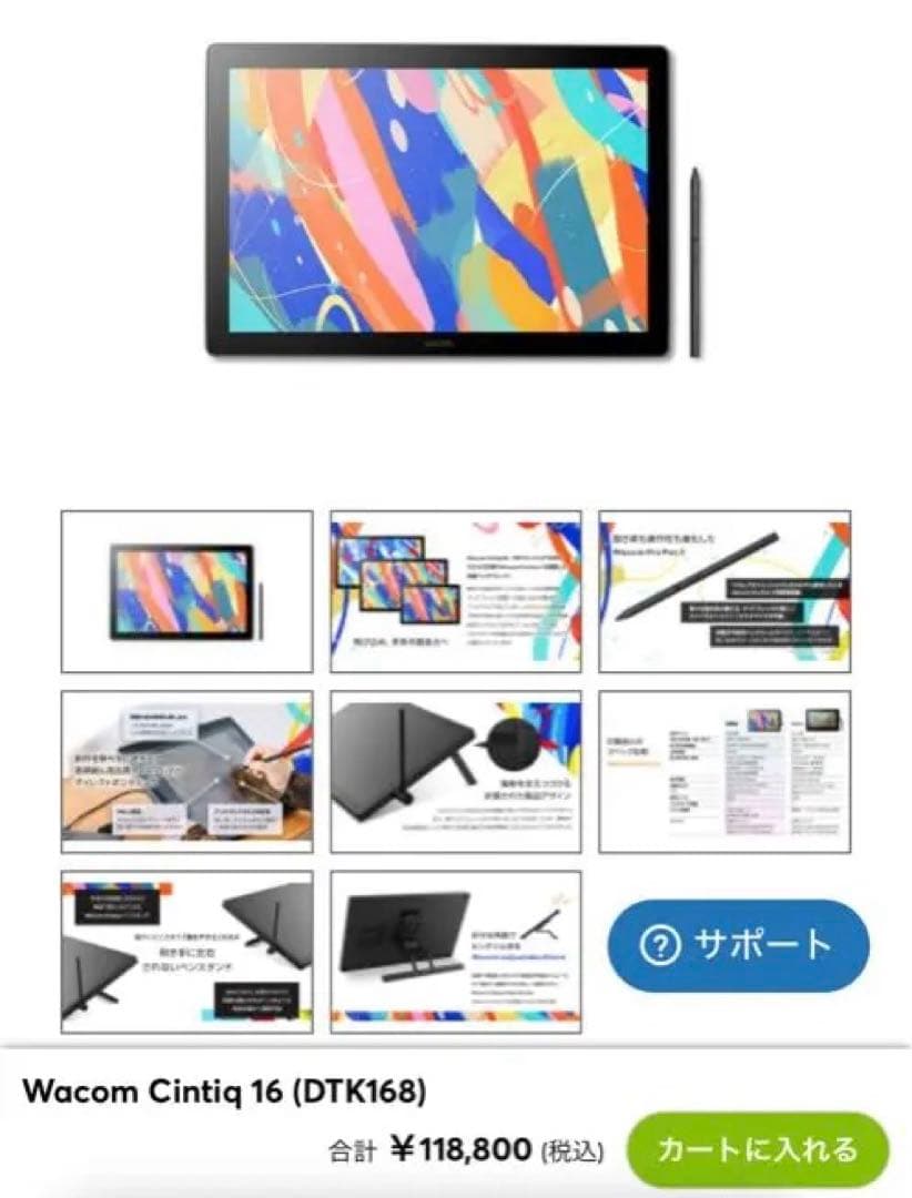 Wacom Cintiq 16 (DTK168) ほぼ未使用