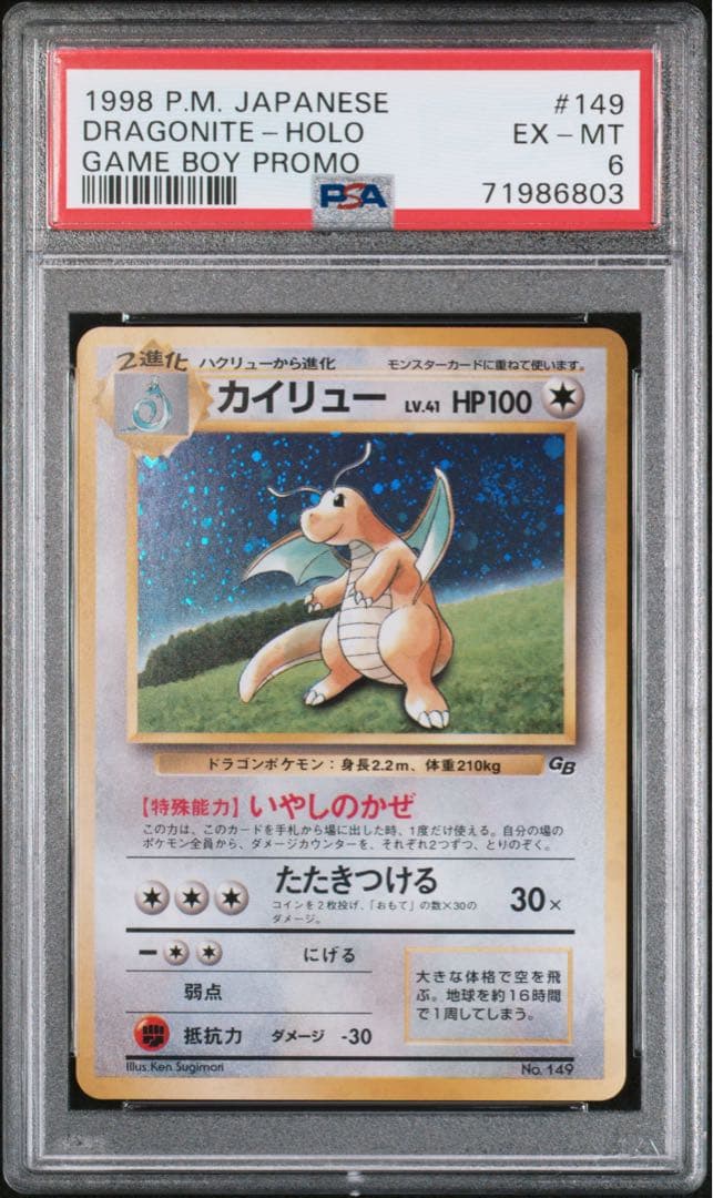 psa6 カイリュー　旧裏　gb