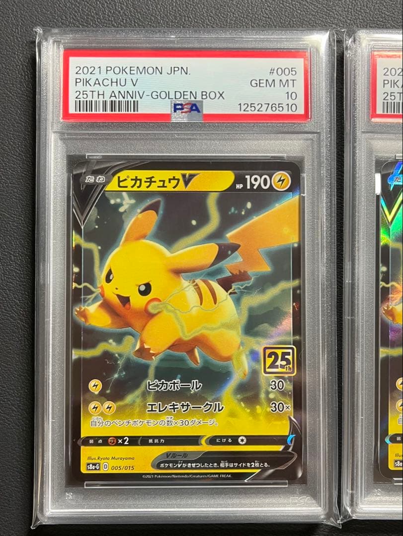 【PSA10連番】ゴールデンボックス ピカチュウV 2枚