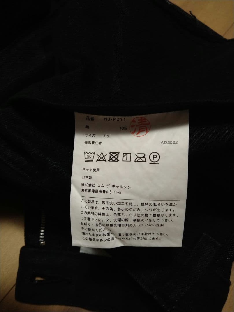comme des garcons  コムデギャルソンパッチワークデニム