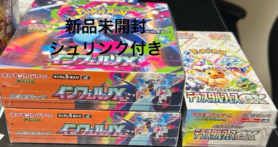 インフェルノX 2箱とテラスタルフェスex 1箱