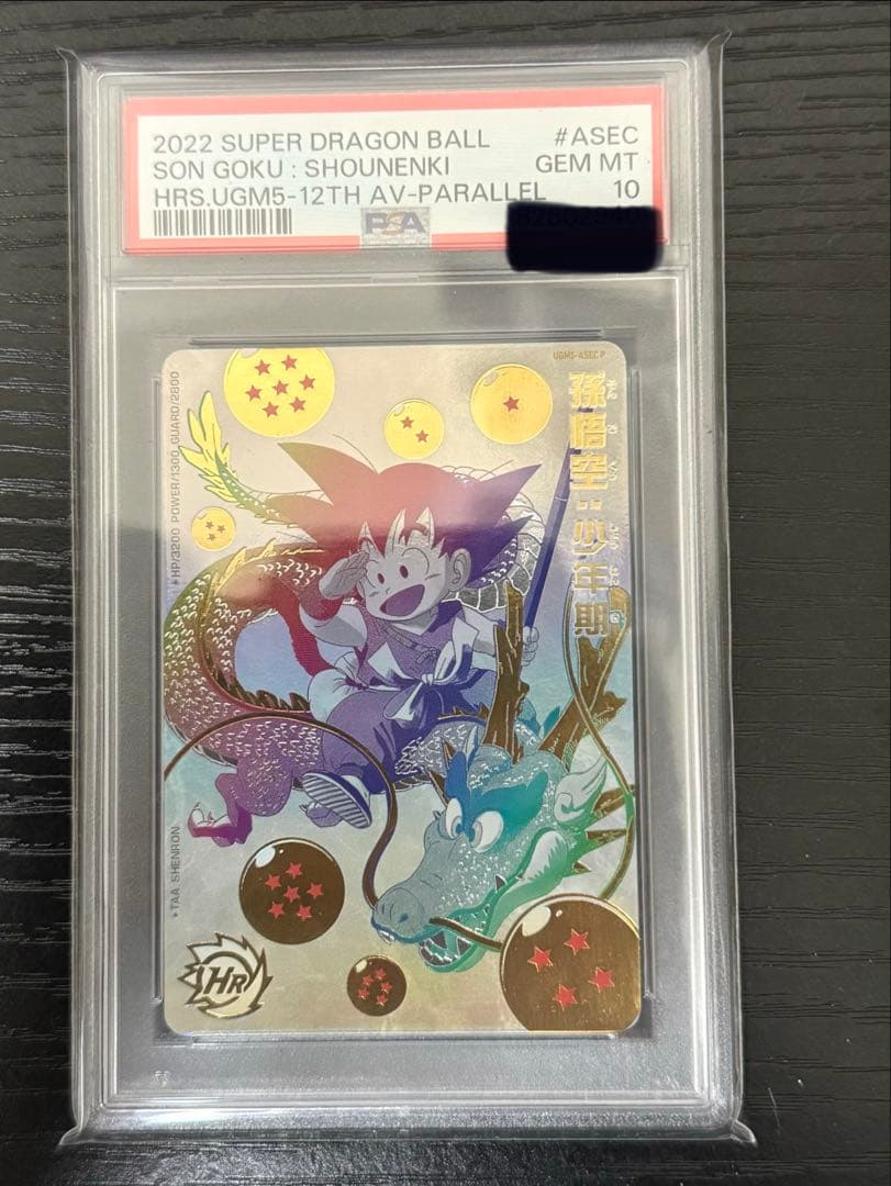 【PSA10】孫悟空 UGM5-ASEC P ヒーローズ　パラチビ