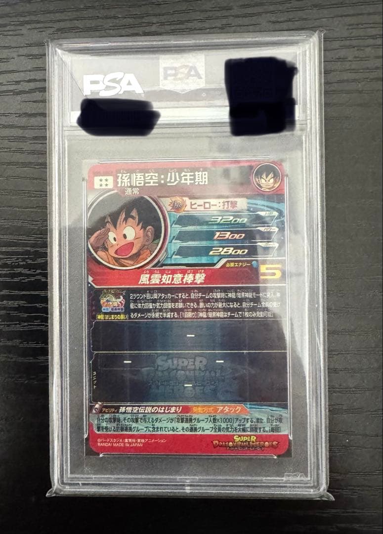 【PSA10】孫悟空 UGM5-ASEC P ヒーローズ　パラチビ