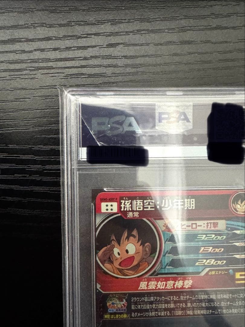 【PSA10】孫悟空 UGM5-ASEC P ヒーローズ　パラチビ