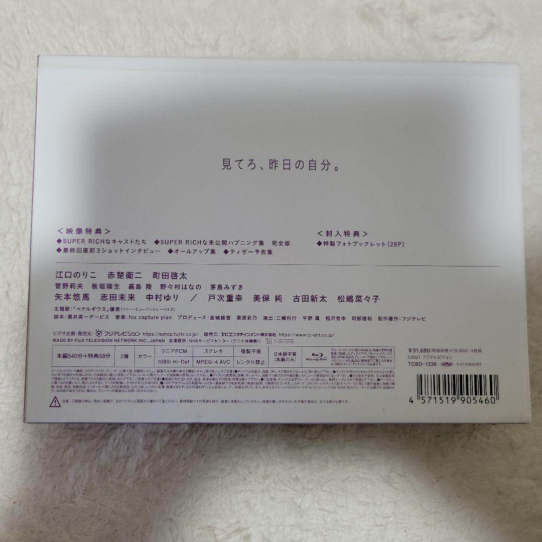 SUPER RICH ディレクターズカット版 Blu-ray BOX〈4枚組〉