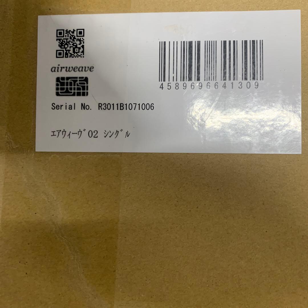 中古品　エアウィーヴ マットレス シングル エアウィーヴ 02‼️木曜日限定価格‼️