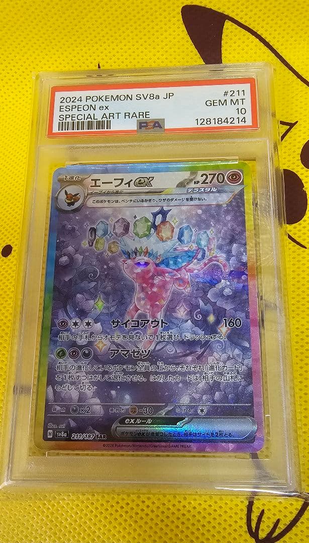 か*な様 エーフィEX #211 SPECIAL ART RARE　PSA10