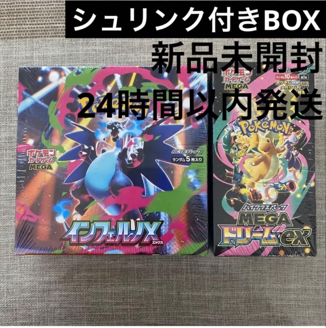 【新品】【シュリンク付き】インフェルノX & MEGAドリームEX