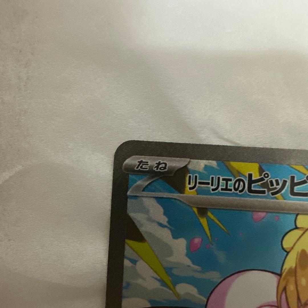 リーリエのピッピex SAR　スタートデッキ100 バトルコレクション