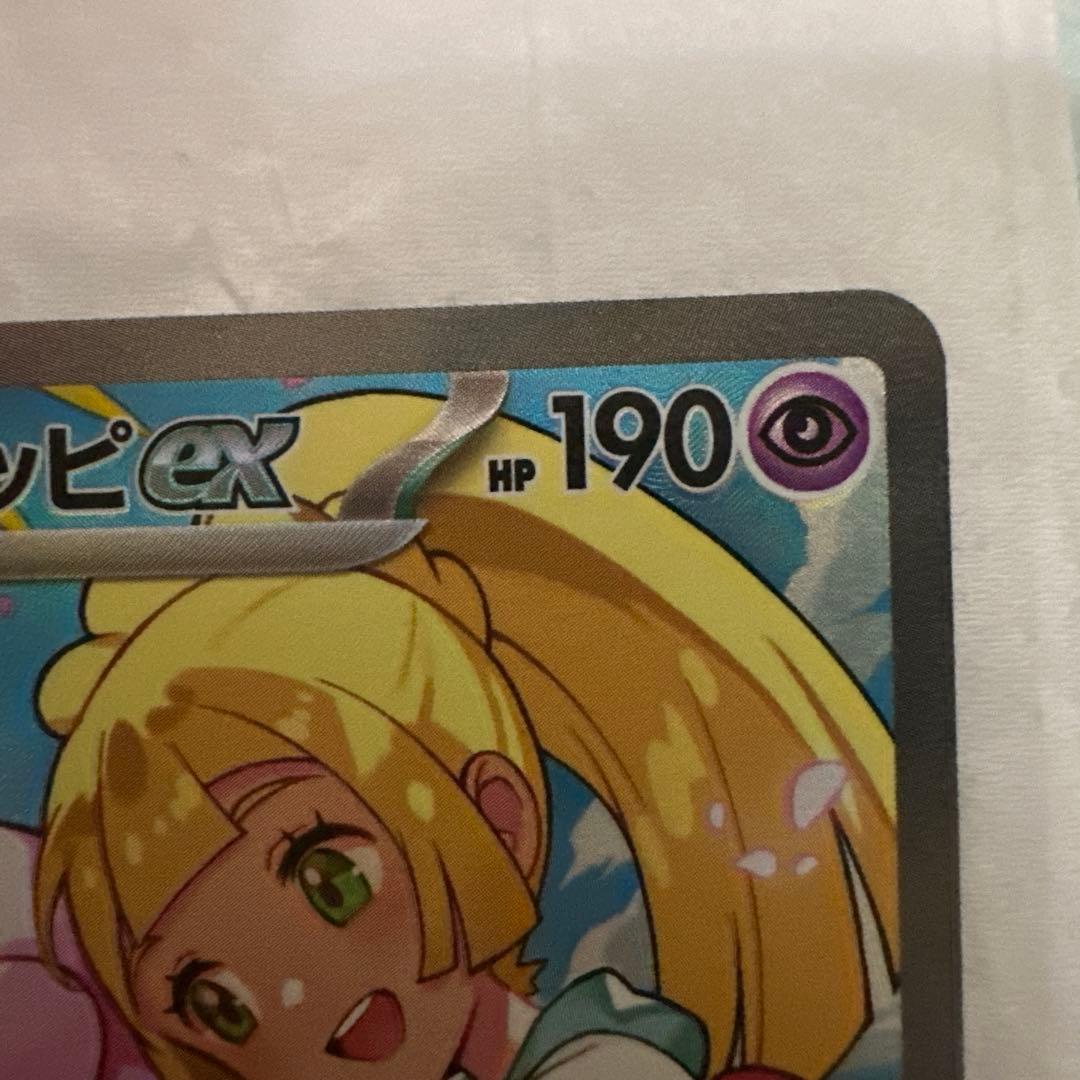 リーリエのピッピex SAR　スタートデッキ100 バトルコレクション