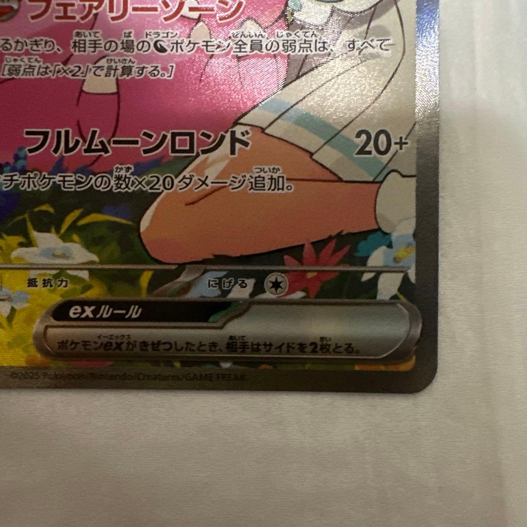 リーリエのピッピex SAR　スタートデッキ100 バトルコレクション