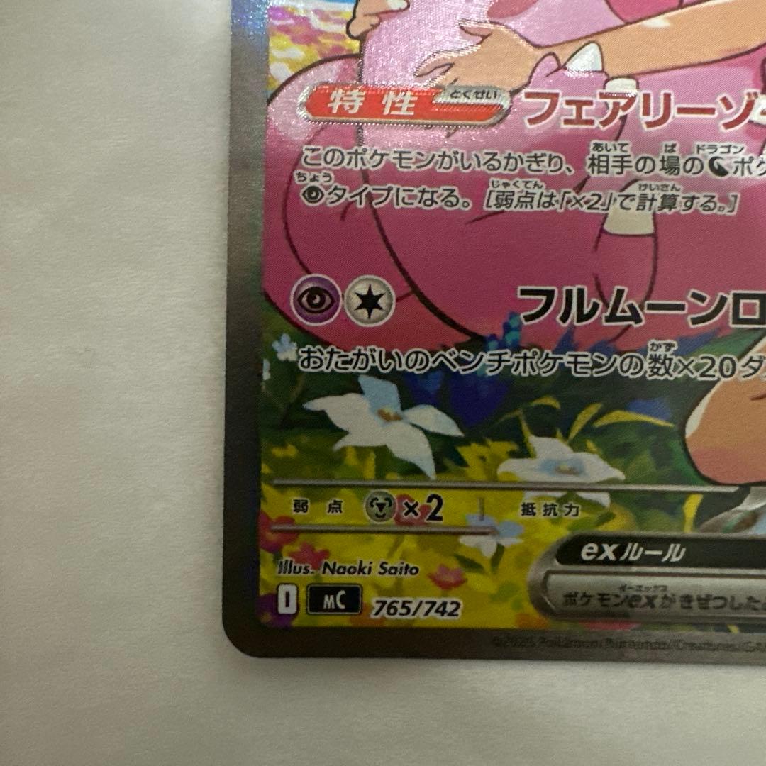 リーリエのピッピex SAR　スタートデッキ100 バトルコレクション