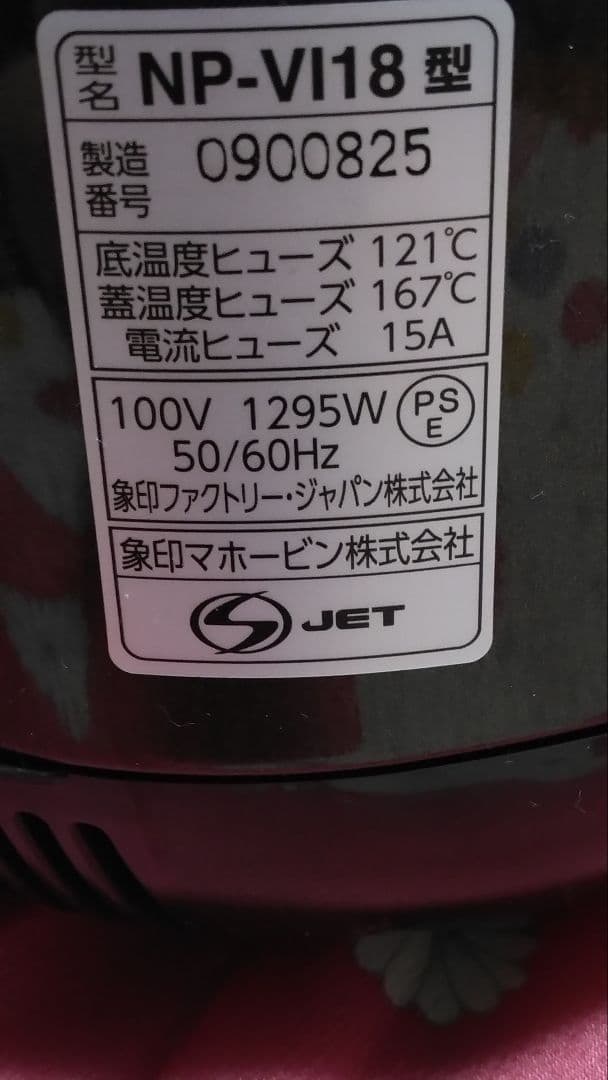 象印 NP-VI18 炊飯器 豪熱沸とうIH