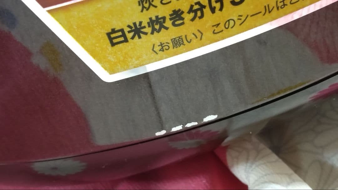 象印 NP-VI18 炊飯器 豪熱沸とうIH