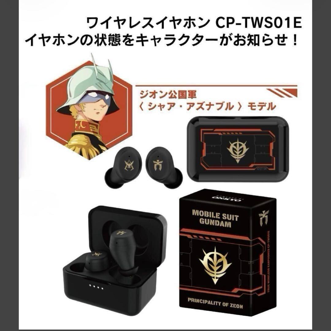 ONKYOワイヤレスイヤホン『機動戦士ガンダム』コラボ★新録ボイス★限定完売品★