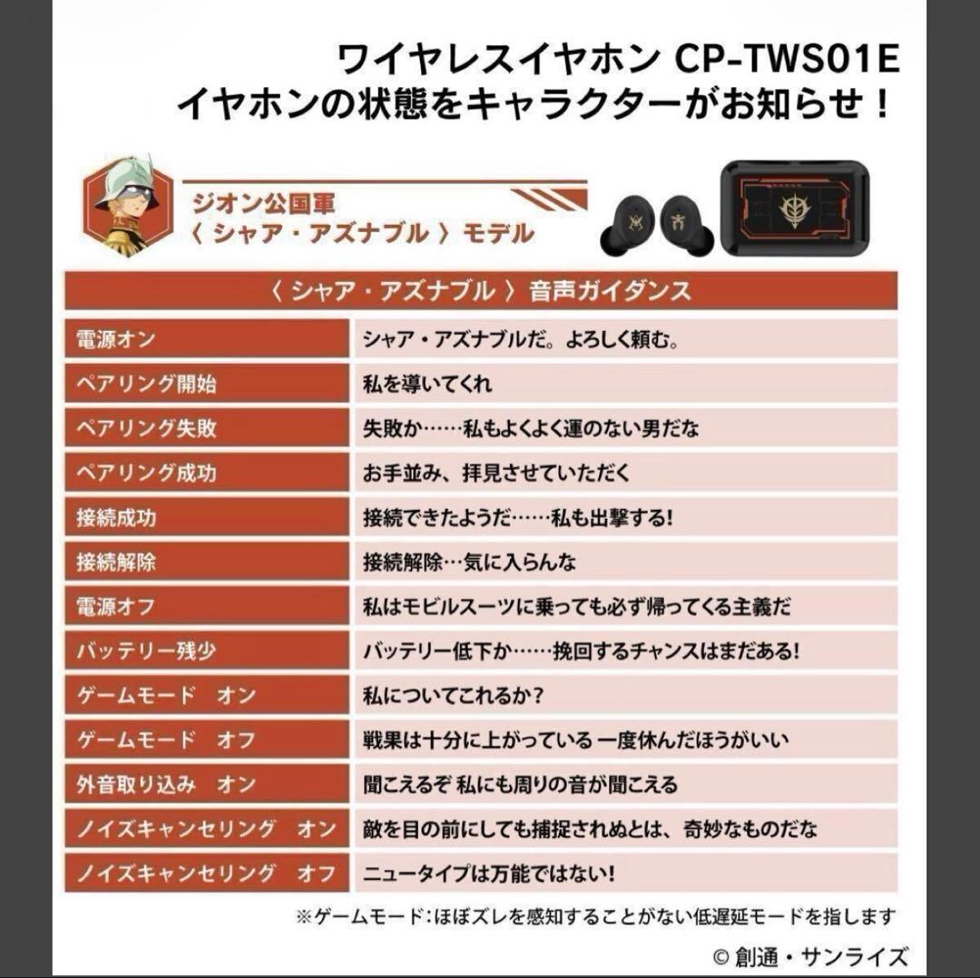 ONKYOワイヤレスイヤホン『機動戦士ガンダム』コラボ★新録ボイス★限定完売品★