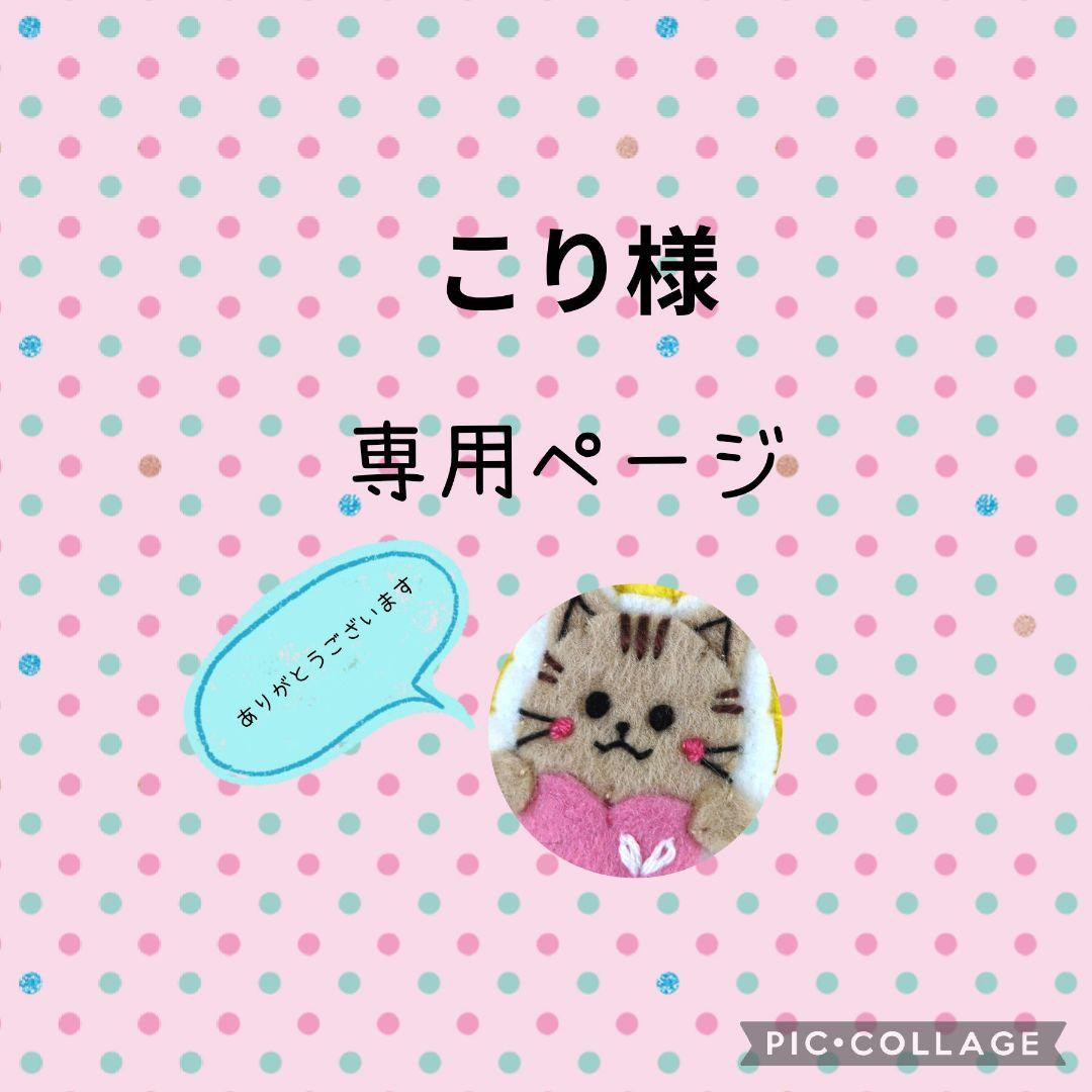 [専用　こり様]ブローチ 刺繍 フェルト ストラップ ミモザ