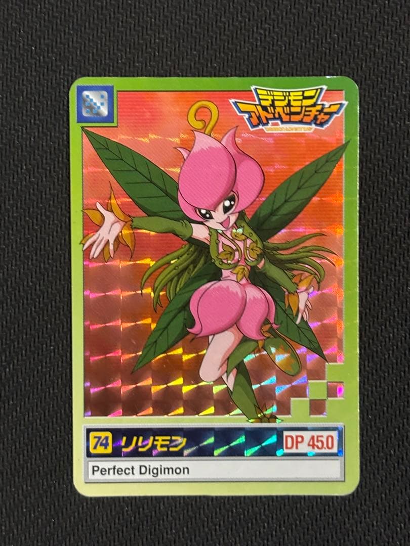 絶版　デジモンカードダス　キラ　リリモン、更なる進化　平成レトロ