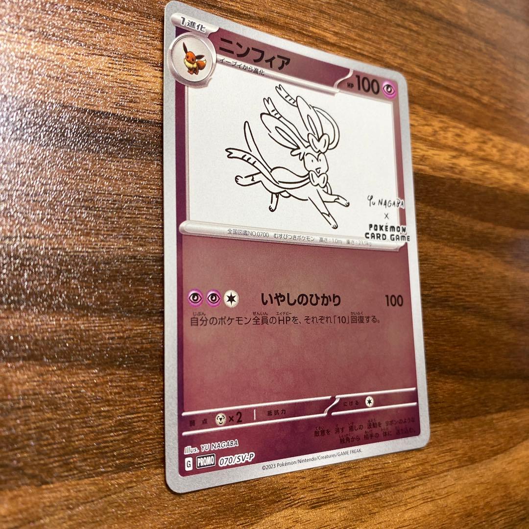 ニンフィア：YU NAGABA × ポケモンカードゲーム PROMO SV-P…