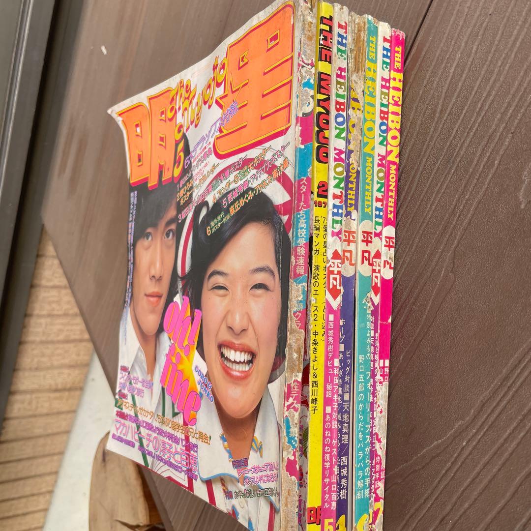 K*m様 明星　平凡　エンターテインメント雑誌コレクション　15冊