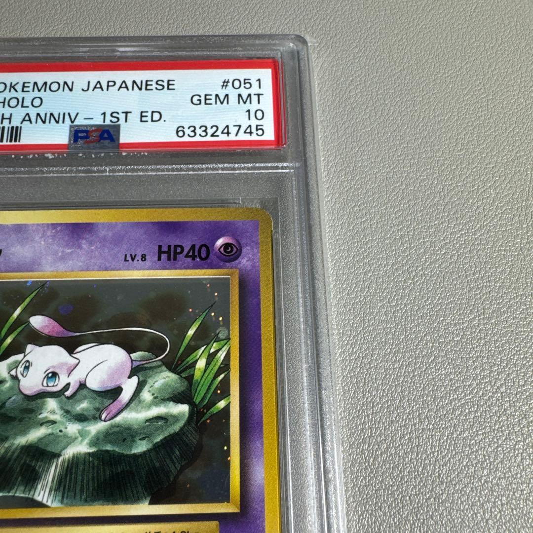 ポケカ ミュウ CP6 20th PSA10 鑑定品 旧裏復刻