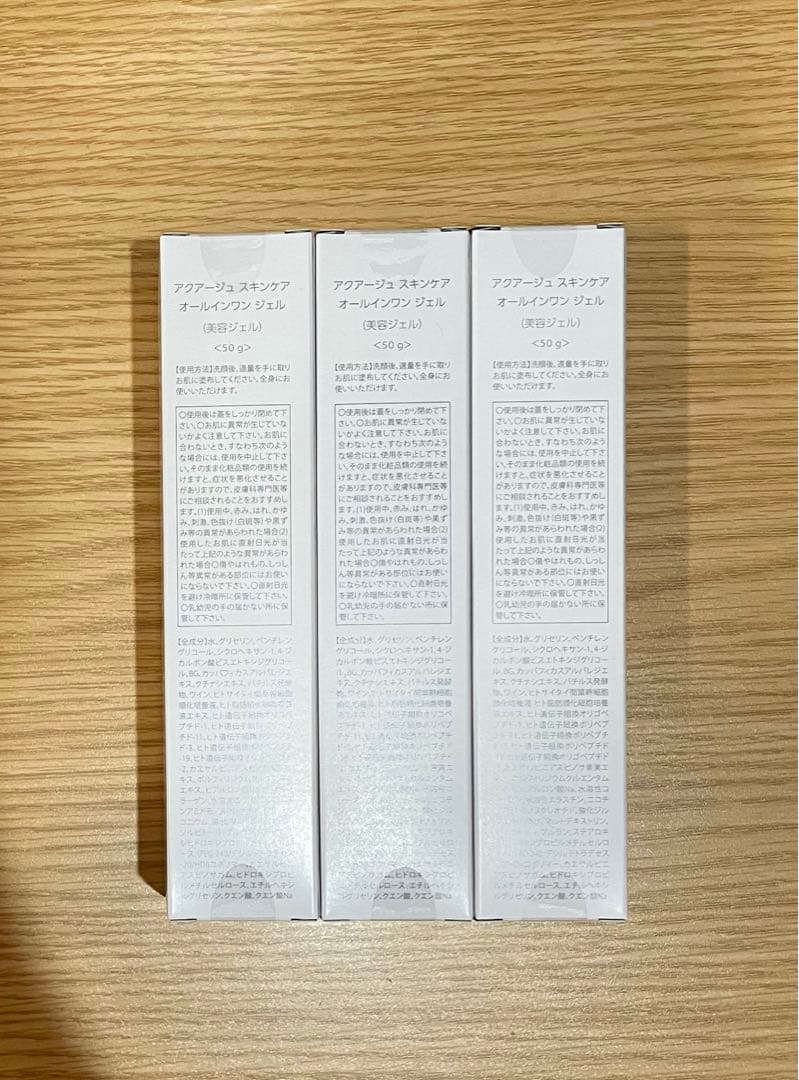 アクアージュ　オールインワンジェル　新品　スキンケア