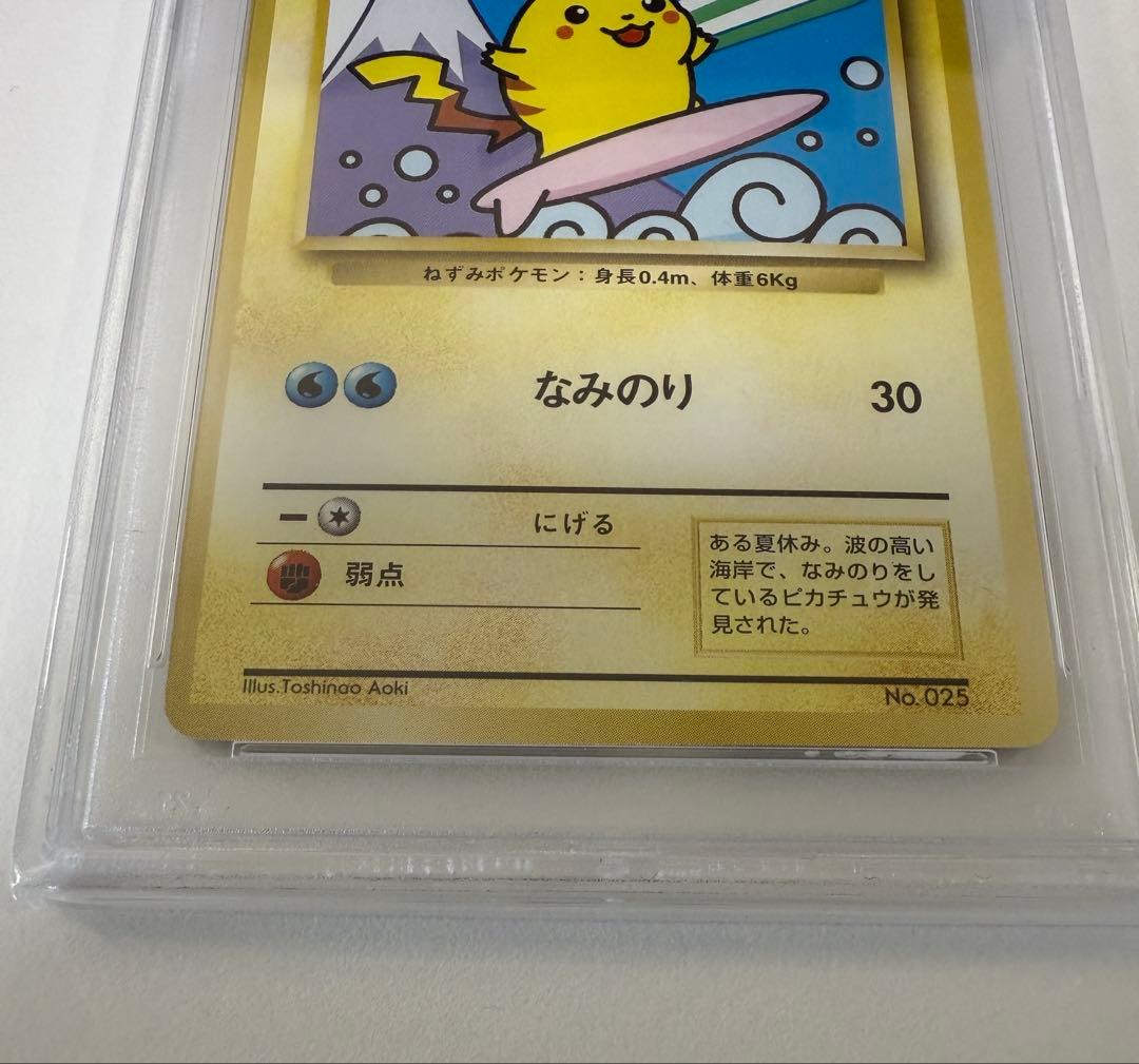 旧裏 PSA9 なみのりピカチュウ 富士山 JR スタンプラリー ポケカ