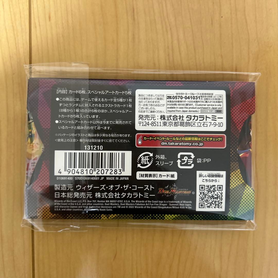 五人祭でドラゴンサマー　神アート　ドラゴン娘になりたくない！DMART-05