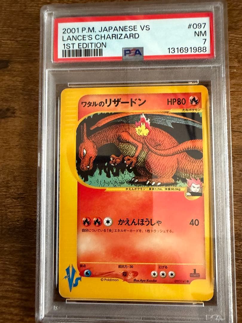 [美品] ワタルのリザードン 2001 1ED PSA8 ポケモンカード★VS