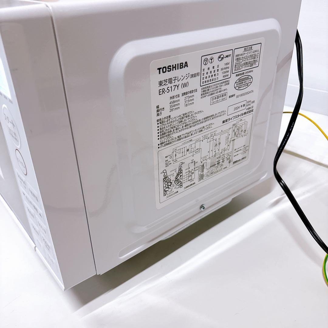 2024年製 東芝 ハイパワー簡単シンプル電子レンジ フラットER-S17Y