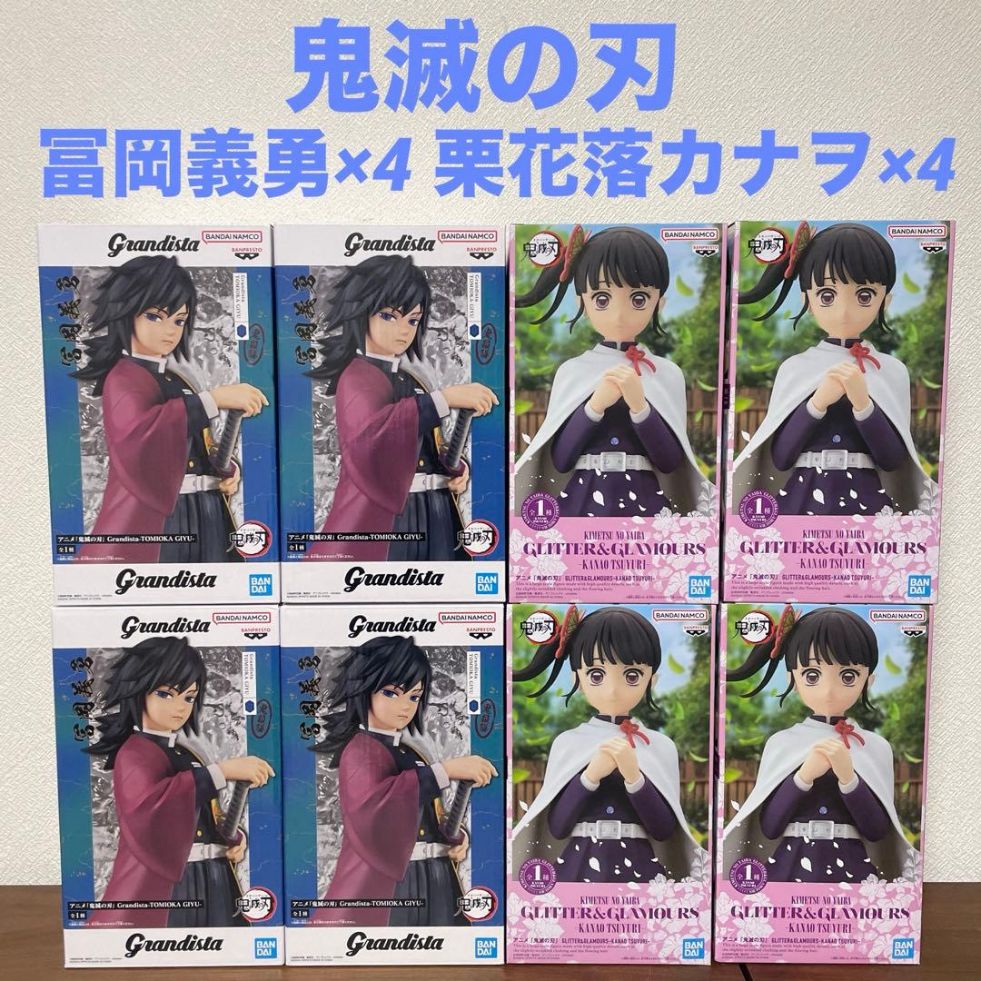 鬼滅の刃　冨岡義勇×4体　栗花落カナヲ×4体　フィギュア8体セット