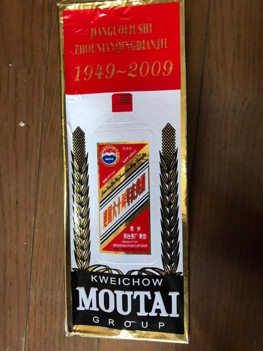 茅台酒 マオタイ 古酒 限定記念酒