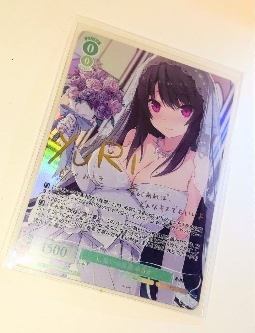 誓いの言葉 みさき SP サイン ヴァイスシュヴァルツロゼ