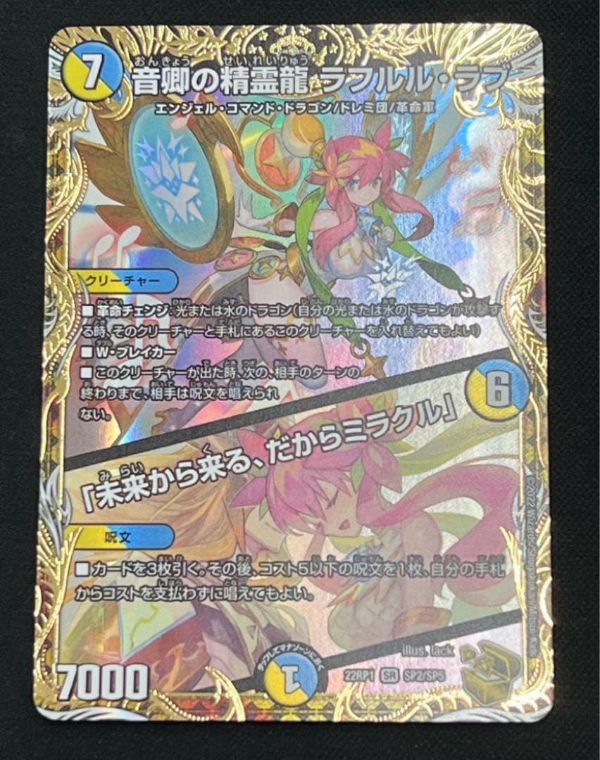 デュエルマスターズ　音卿の精霊龍　ラフルルラブ　金トレジャー　24時間以内発送