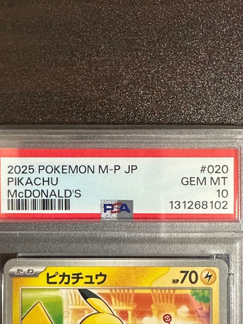 2025 ピカチュウ マクドナルドプロモ　PSA10
