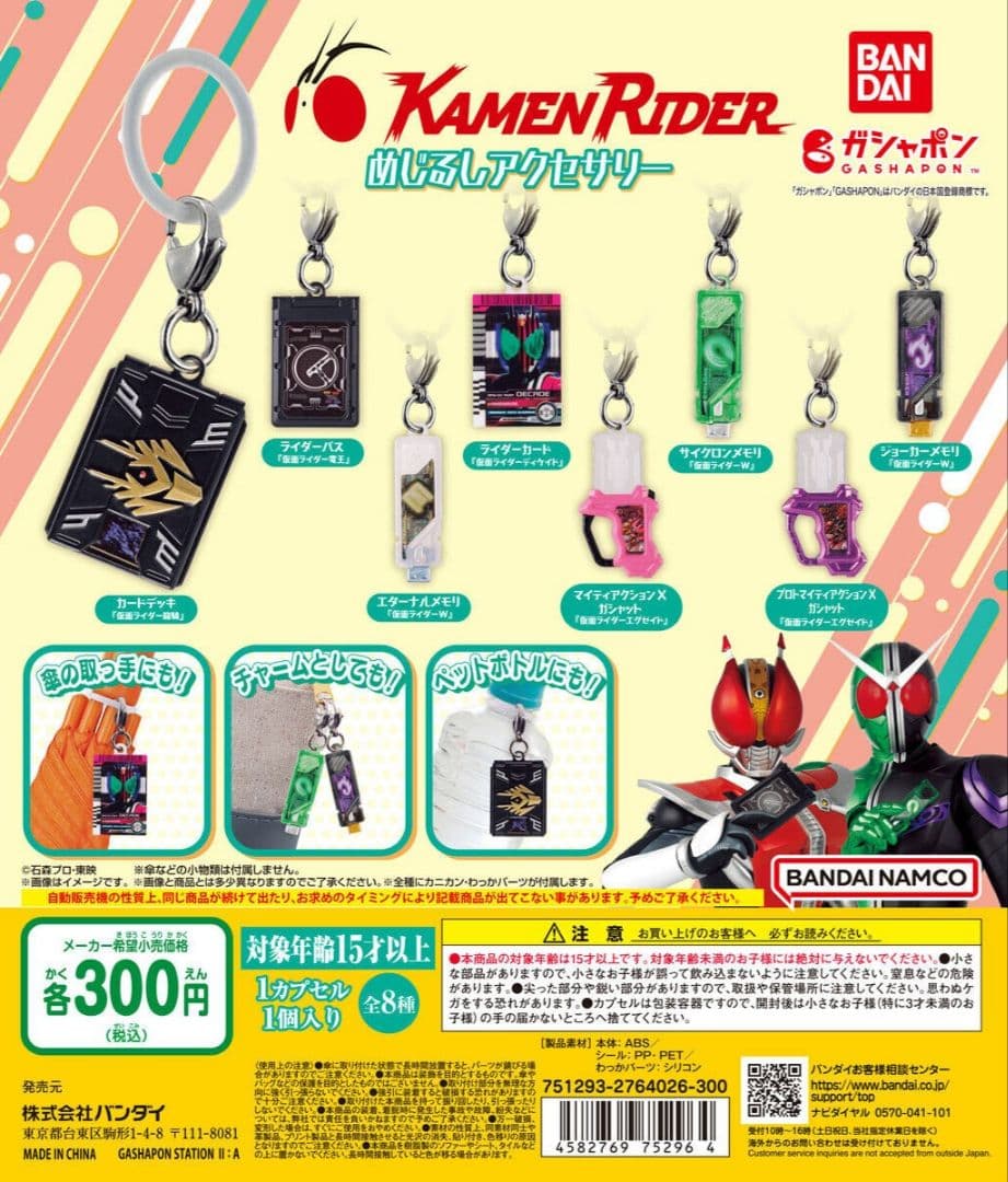 仮面ライダーシリーズ めじるしアクセサリー 全8種類コンプ ガチャ ③