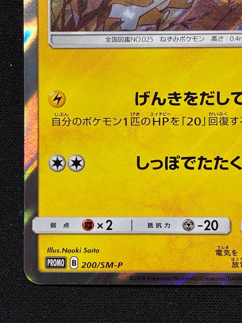 ピカチュウ：フレンドリィショップキャンペーン PROMO SM-Pプロモカード…