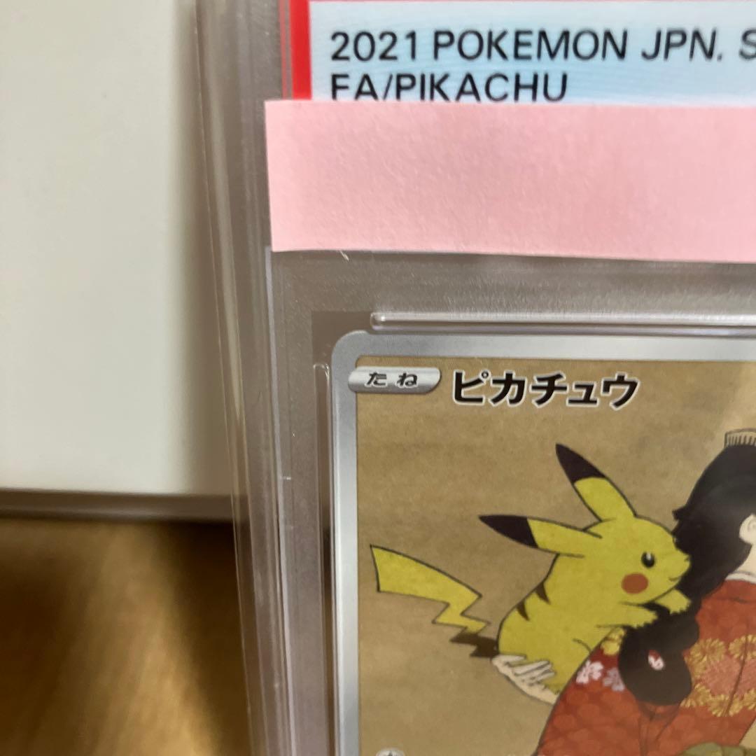 PSA10ピカチュウ 見返り美人・月に雁 カード #227 GEM MT