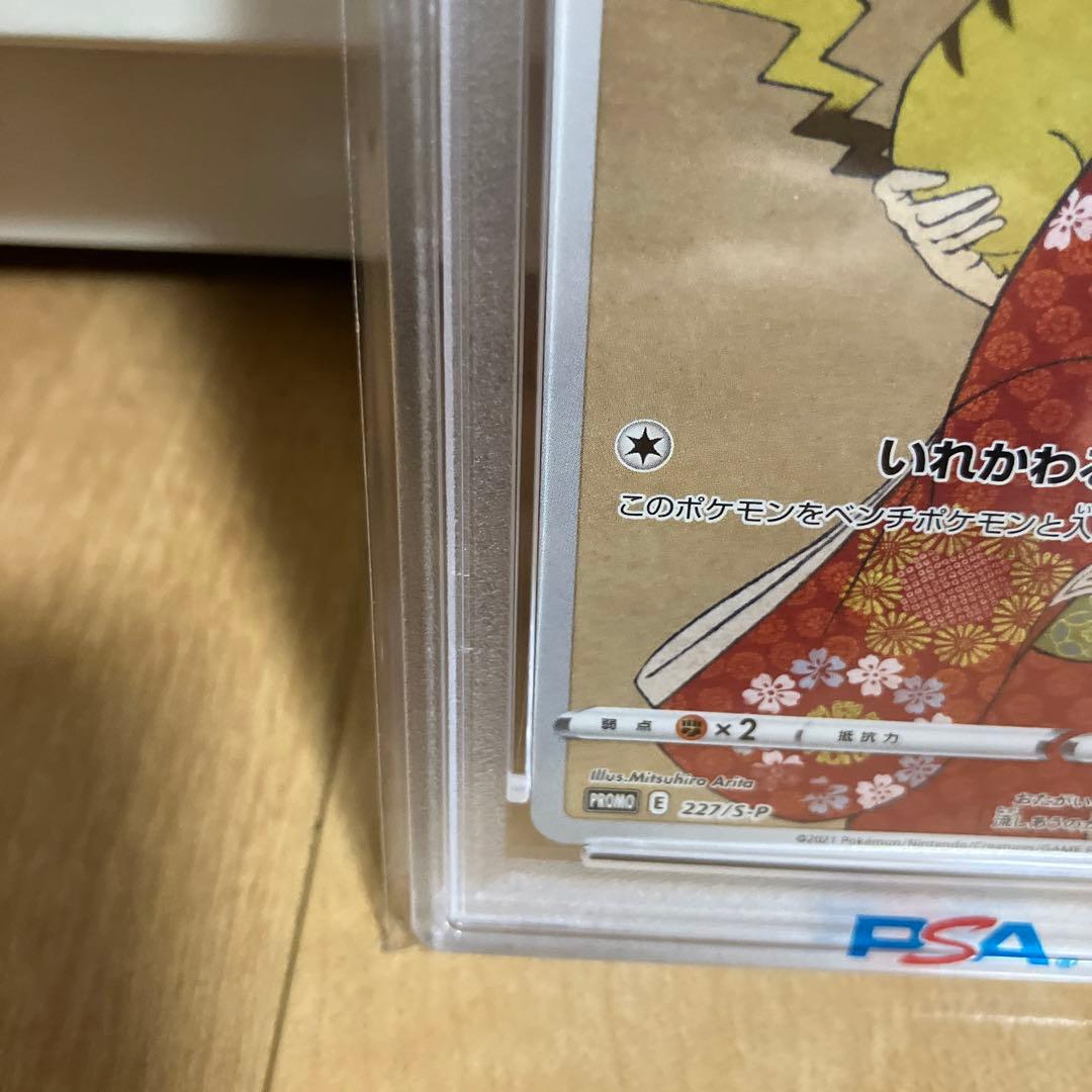 PSA10ピカチュウ 見返り美人・月に雁 カード #227 GEM MT