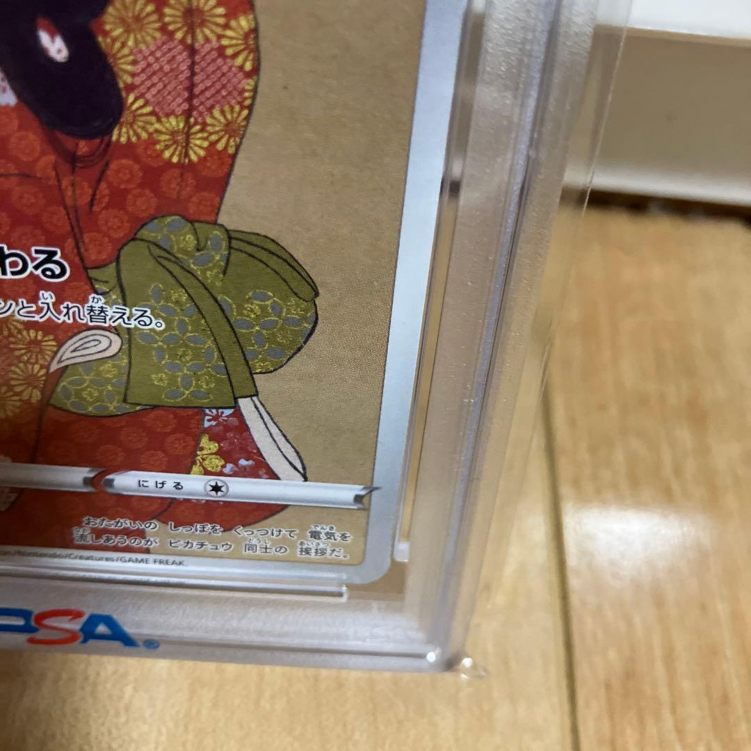 PSA10ピカチュウ 見返り美人・月に雁 カード #227 GEM MT