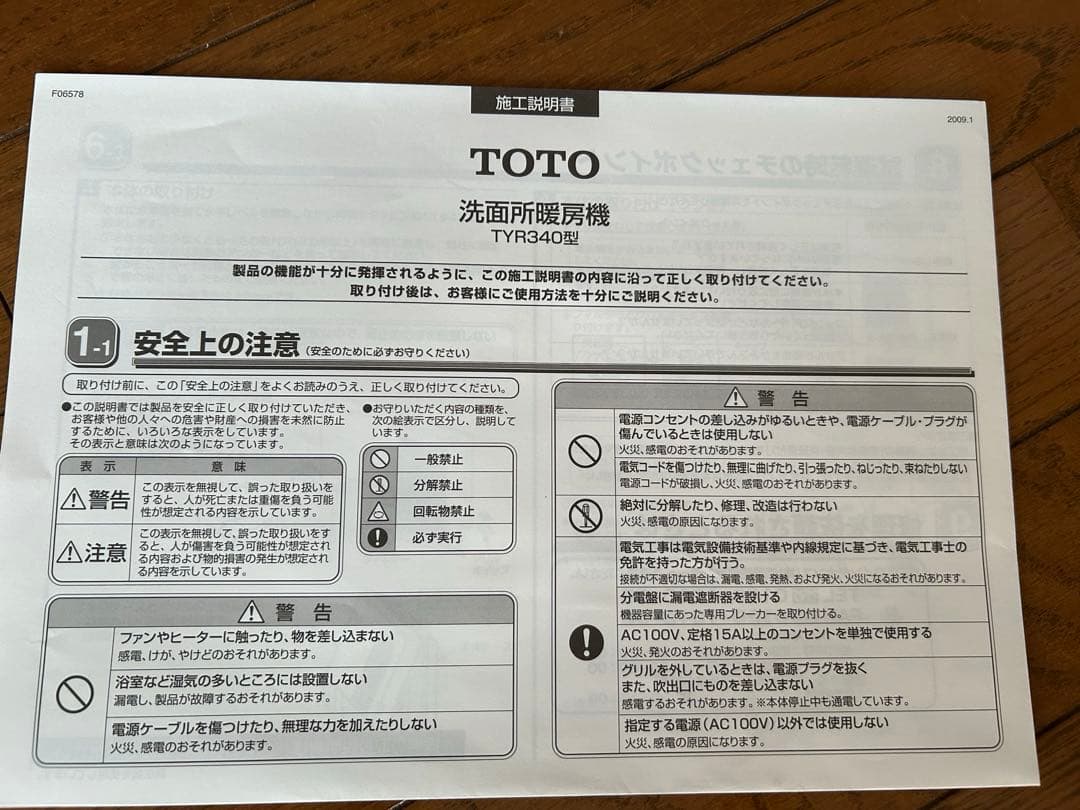 TOTO 洗面所暖房機