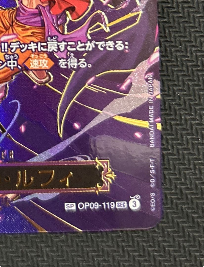 ワンピースカード　ルフィ SEC SP OP09-119 受け継がれる意志