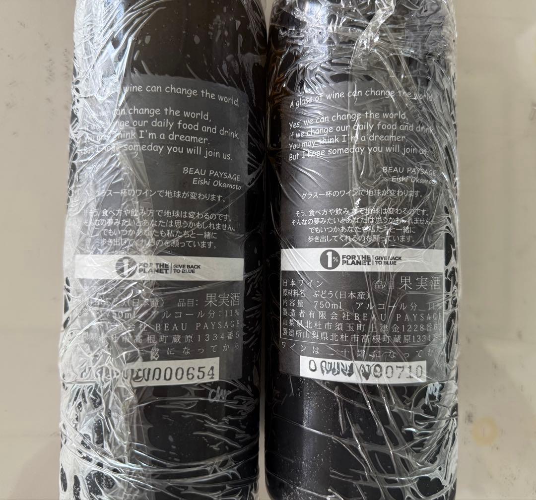 ★値引★超希少★ボーペイサージュ　a hum 2020 2本　飲み比べセラー保管