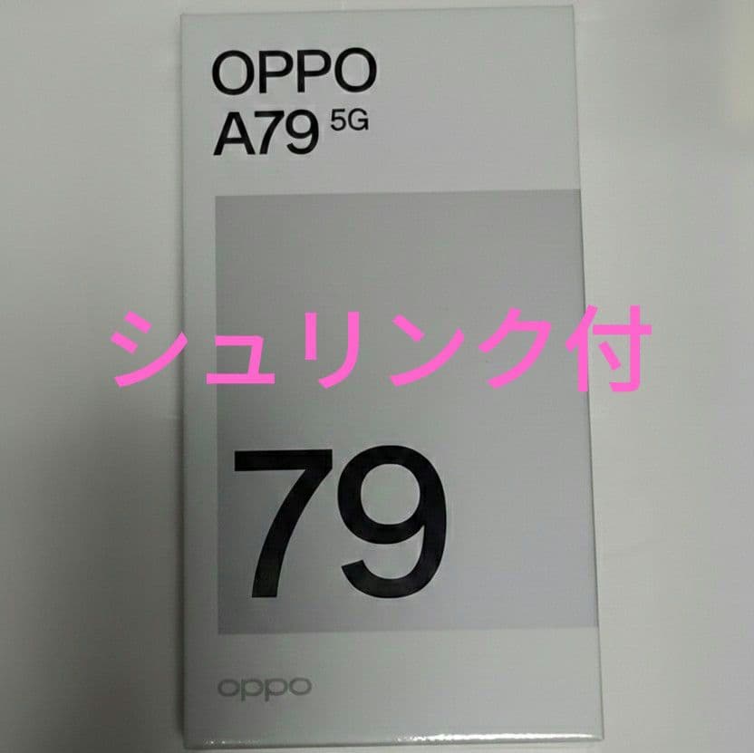 【新品】OPPO A79 5G 本体　シュリンク付