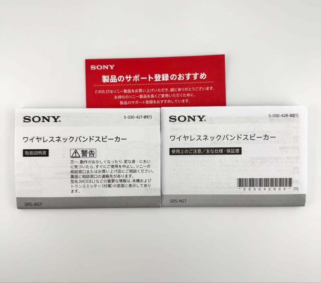 SONY ネックスピーカー SRS-NS7③